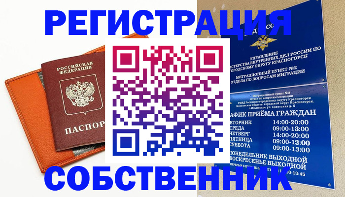 временная регистрация 2025 в Ноябрьске