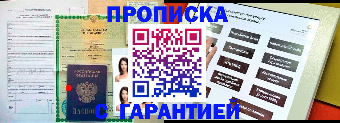 прописка гарантия в Ноябрьске