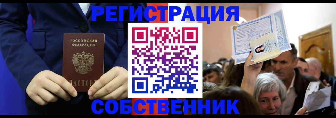 прописка в Ноябрьске