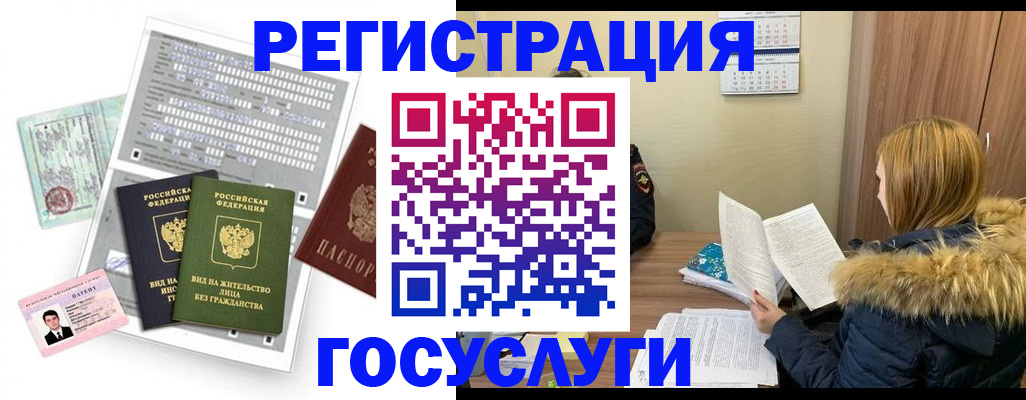 временная регистрация законно в Ноябрьске