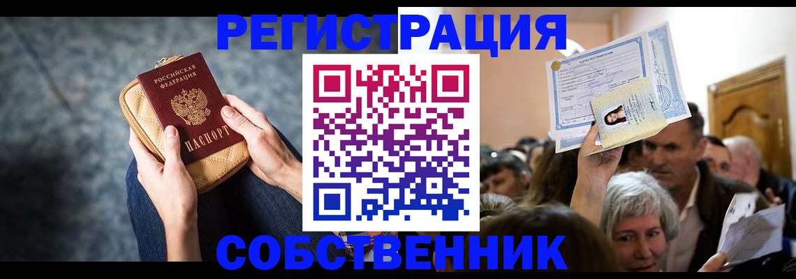 прописка в квартире в Ноябрьске