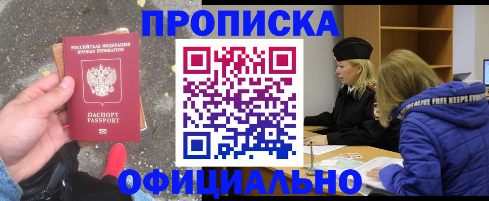 прописка в квартире в Ноябрьске