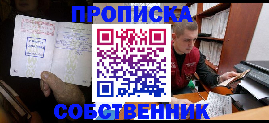 временная регистрация для всех в Ноябрьске