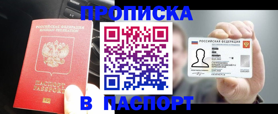 прописка законно в Ноябрьске