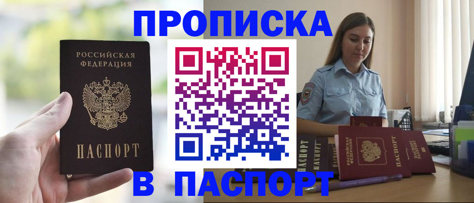 прописка в Ноябрьске