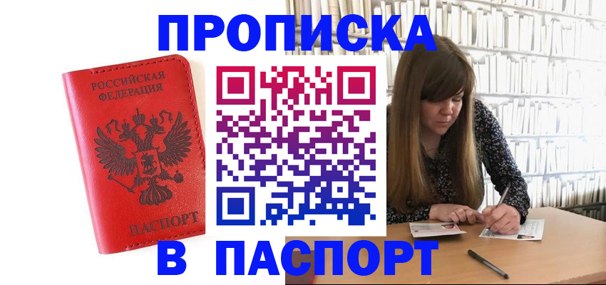 временная регистрация недорого в Ноябрьске