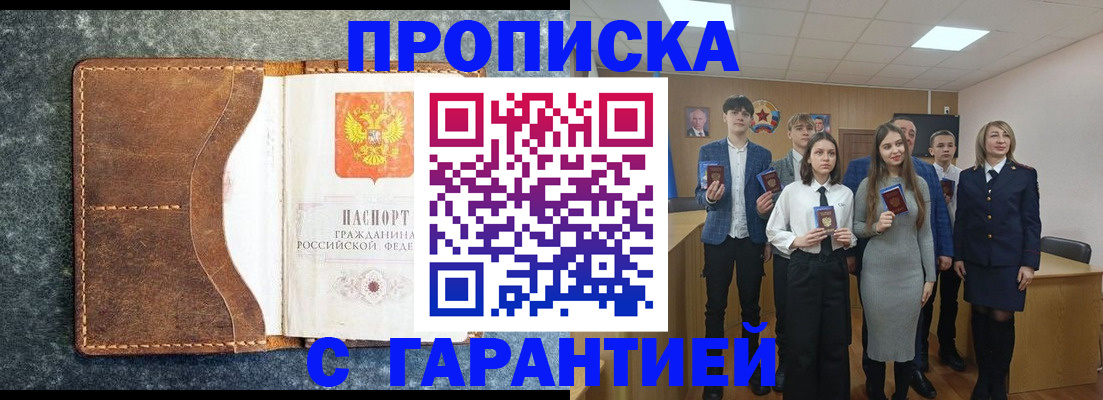 прописка 2025 в Ноябрьске
