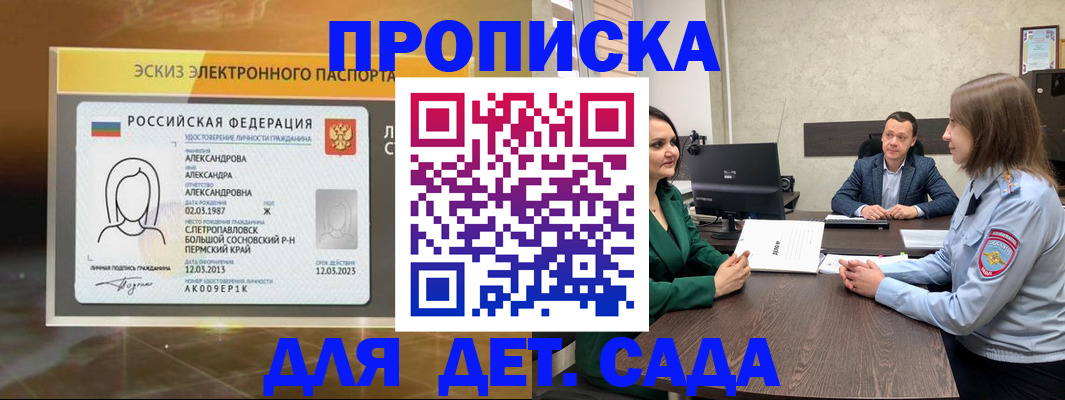 прописка законно в Ноябрьске